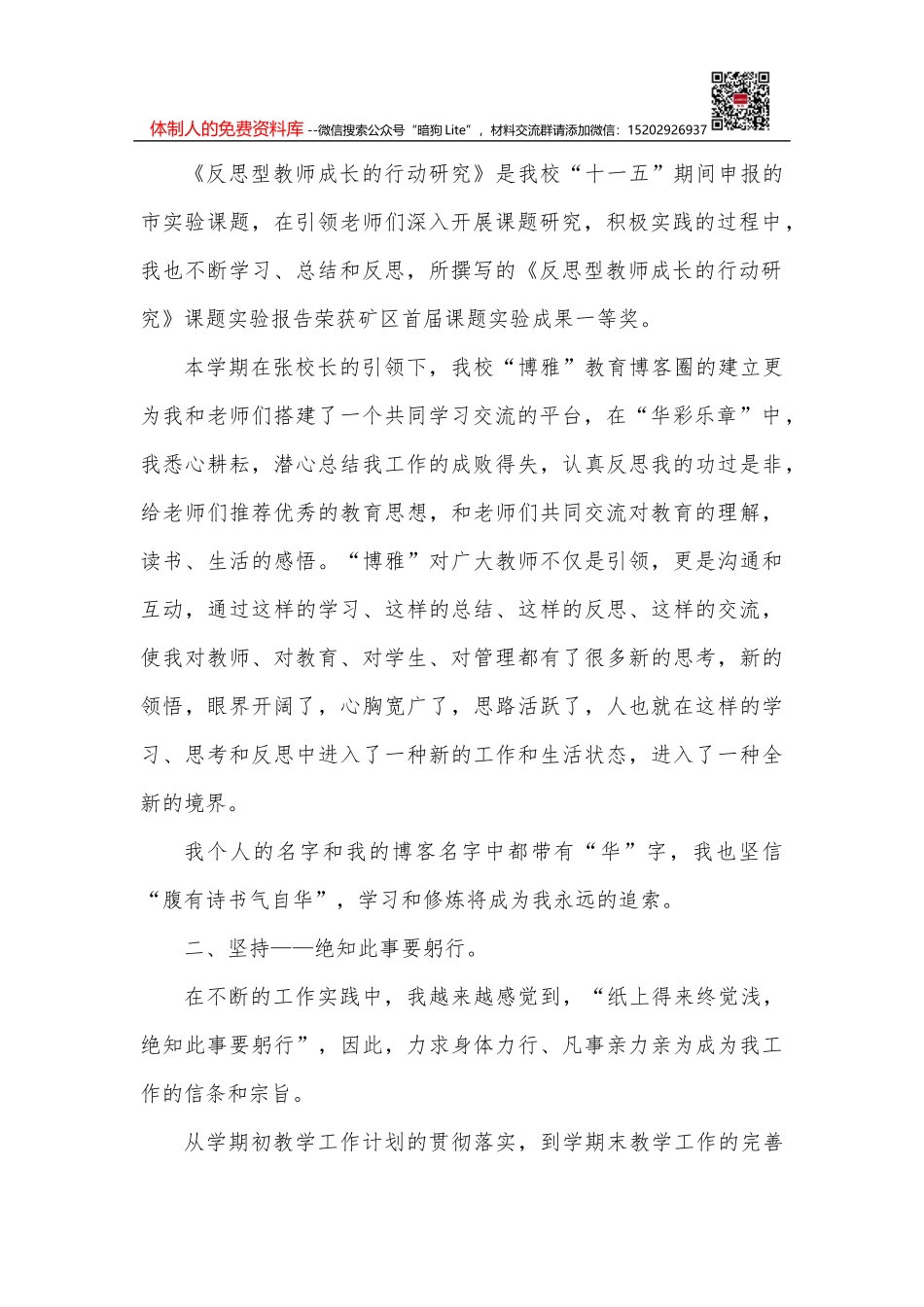 2021年度抓党建工作述职报告_第2页