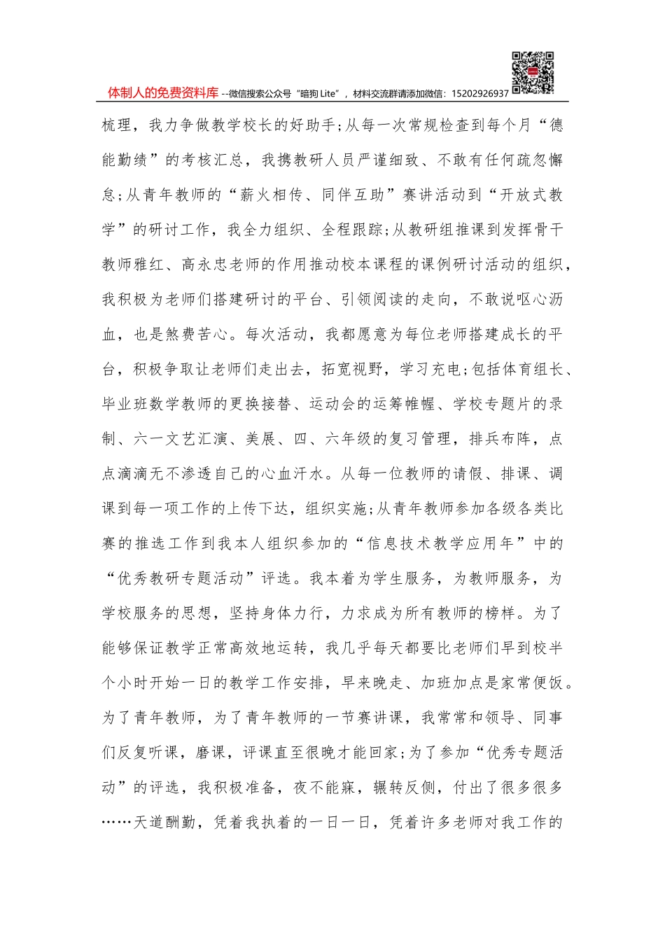 2021年度抓党建工作述职报告_第3页
