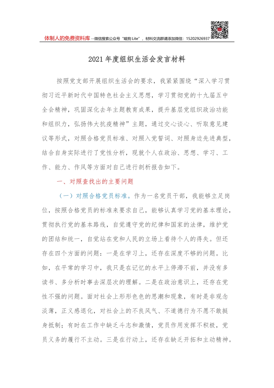 2022年XX区水务工作要点_第1页