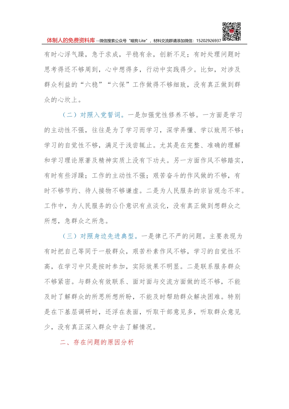 2022年XX区水务工作要点_第2页