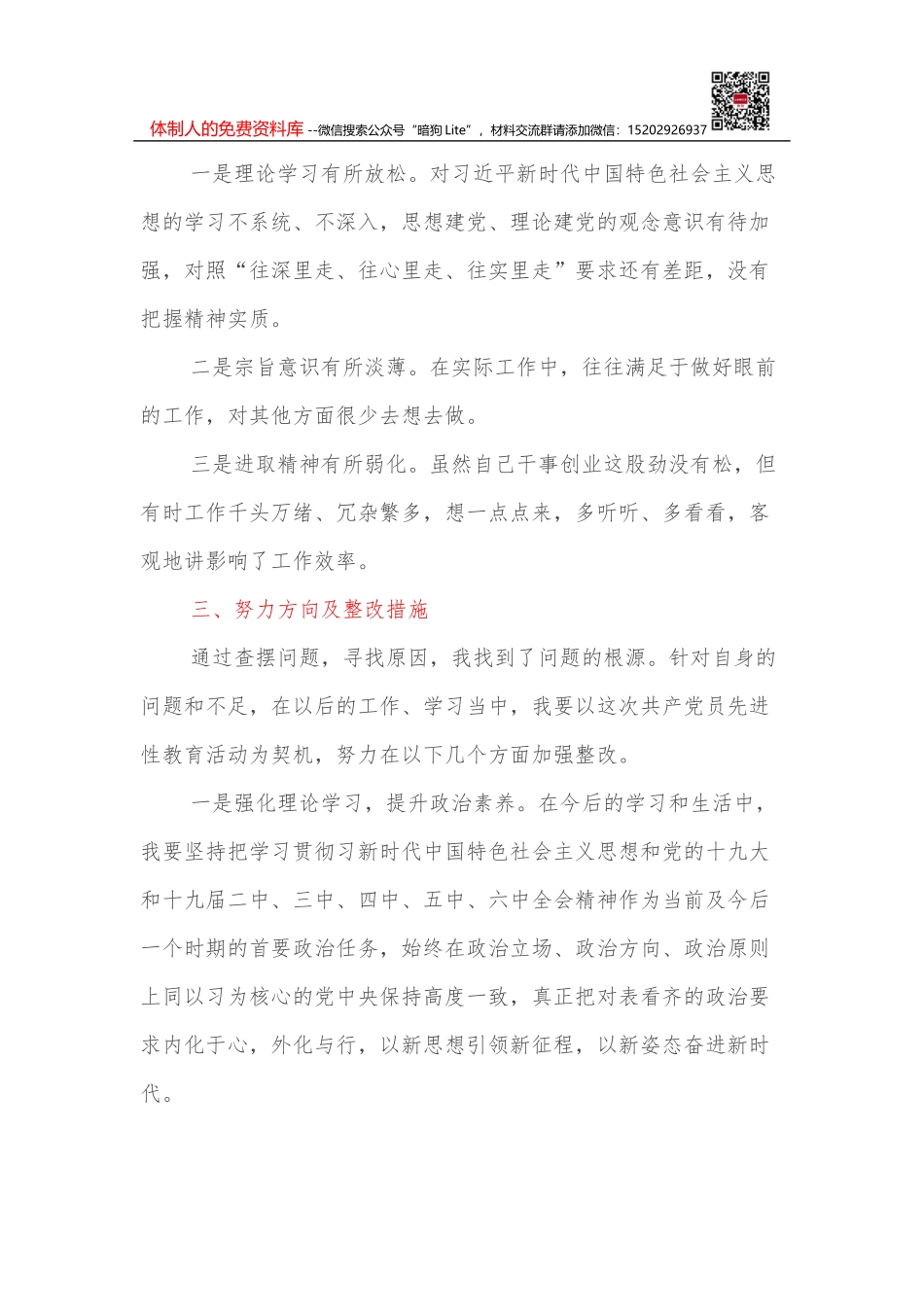 2022年XX区水务工作要点_第3页