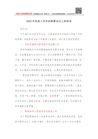 2022年全市教育系统工作务虚会议讲话