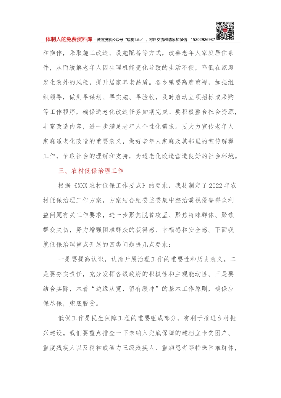 2022年全县非公有制经济组织和社会组织党建工作要点_第2页