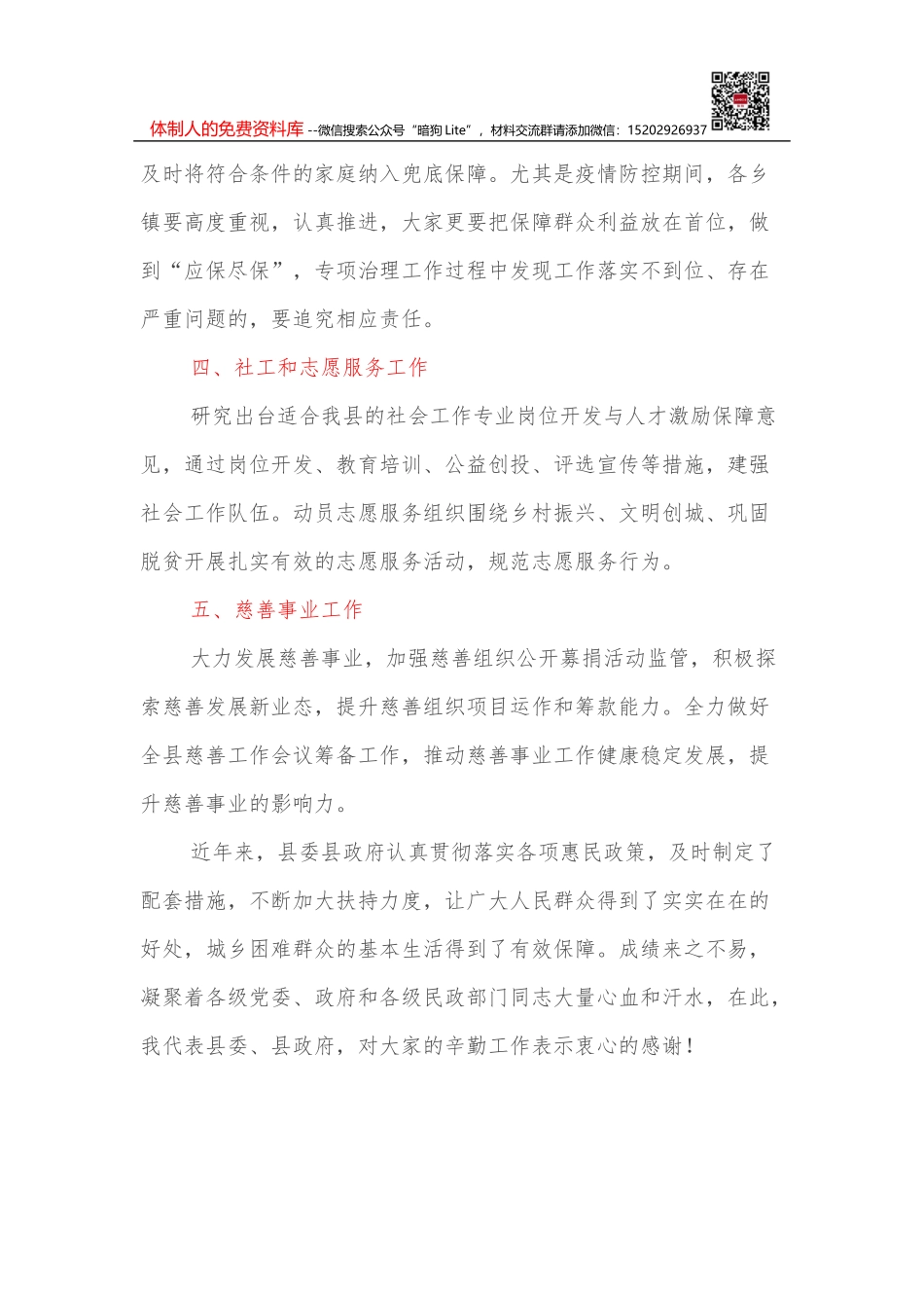 2022年全县非公有制经济组织和社会组织党建工作要点_第3页