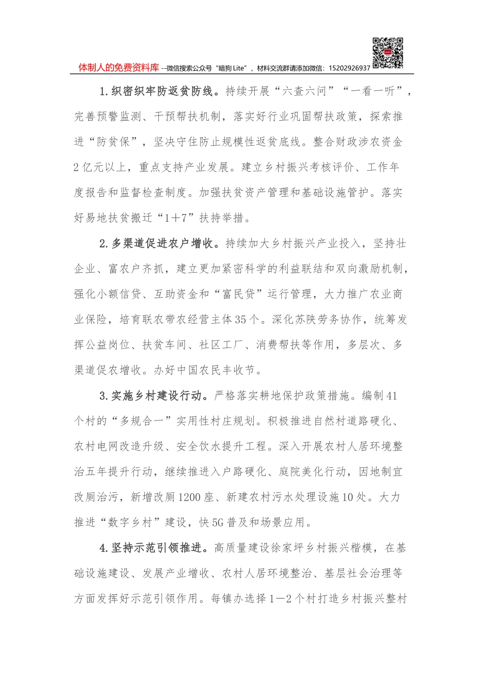 XXX党委书记述责述廉报告_第2页