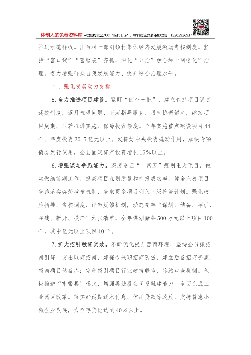 XXX党委书记述责述廉报告_第3页