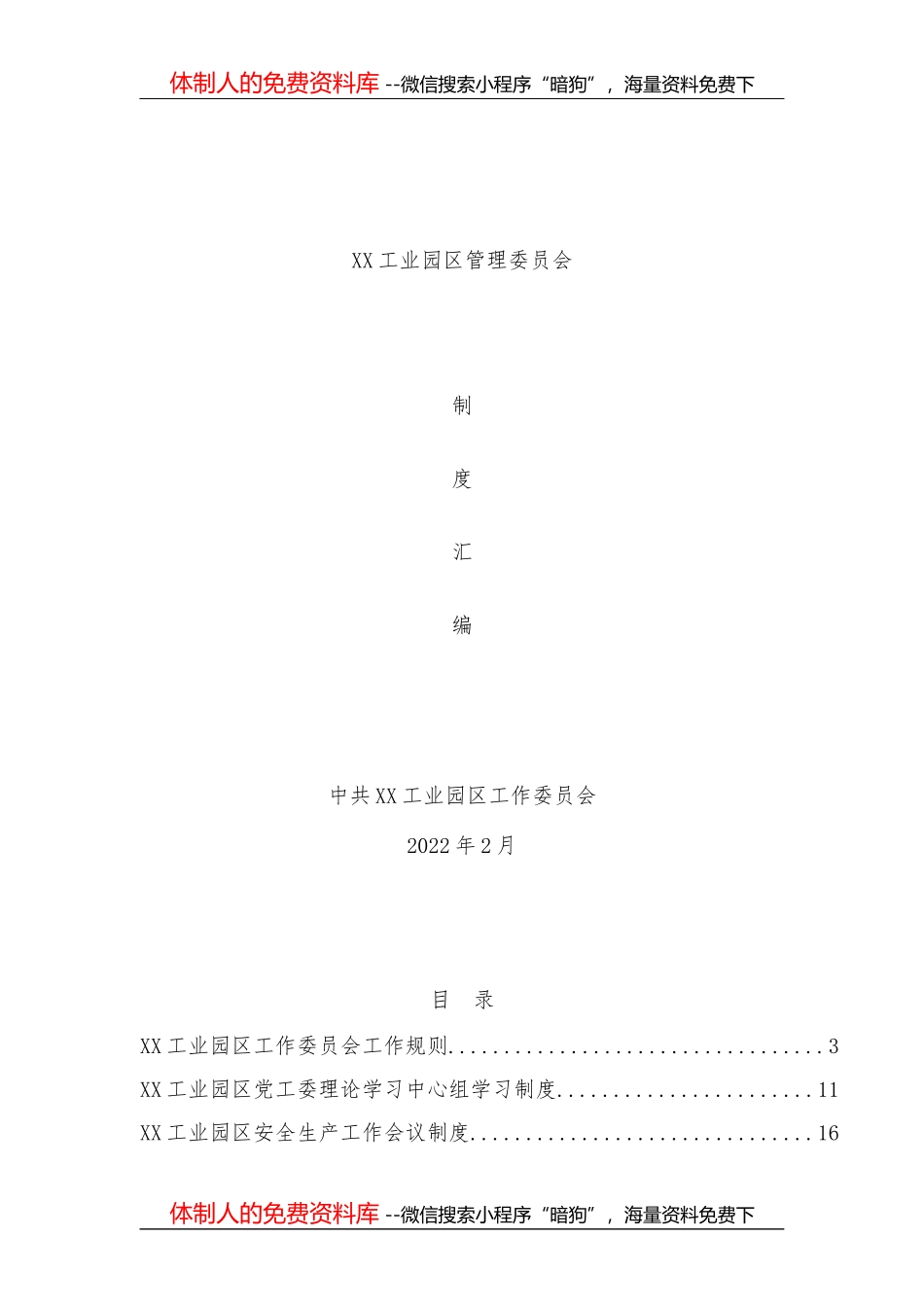 XX区2021年度依法治区工作开展情况汇报 _第1页