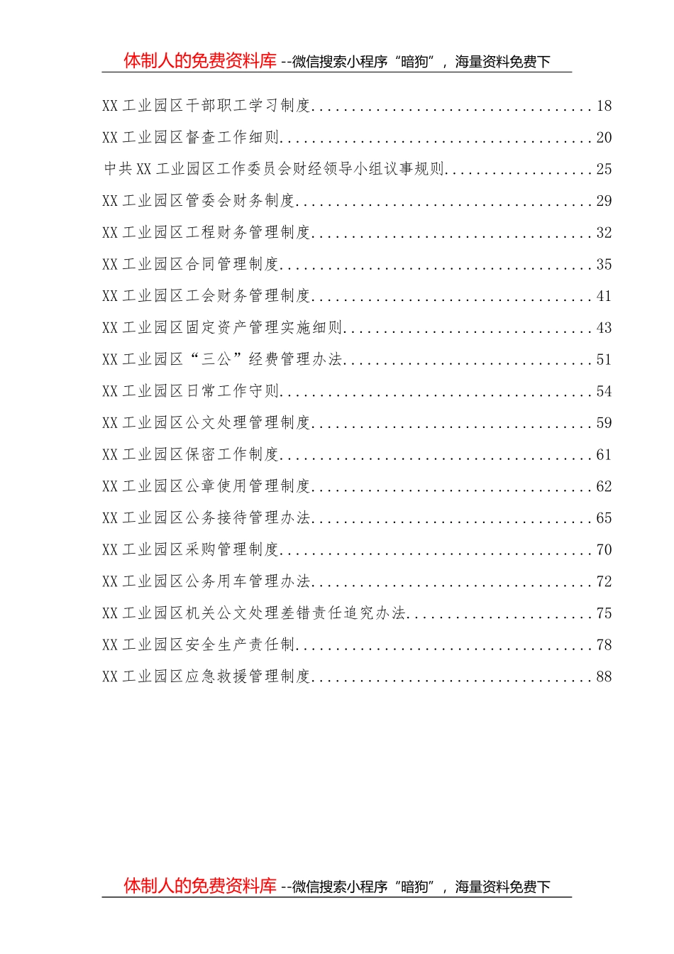 XX区2021年度依法治区工作开展情况汇报 _第2页