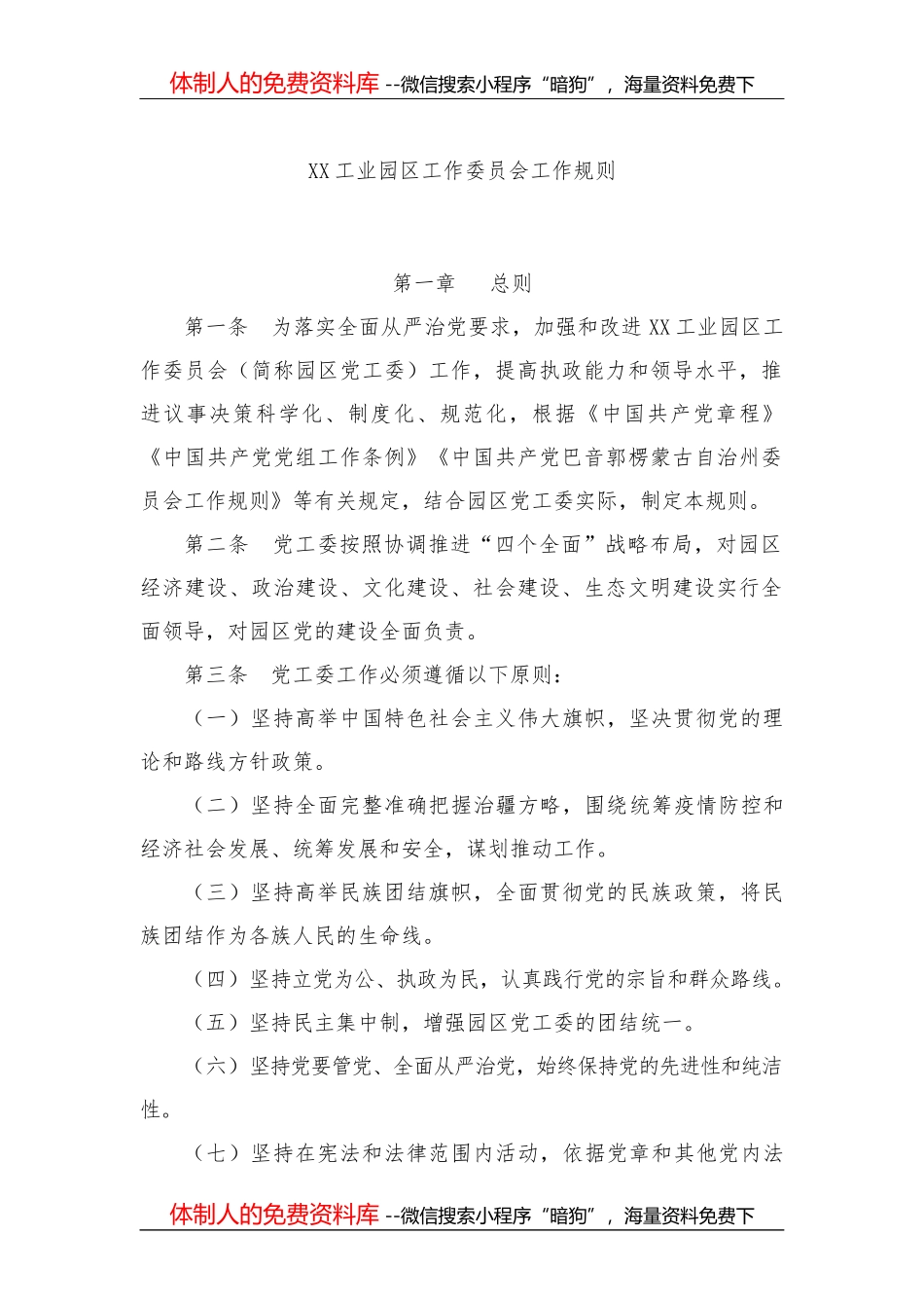 XX区2021年度依法治区工作开展情况汇报 _第3页