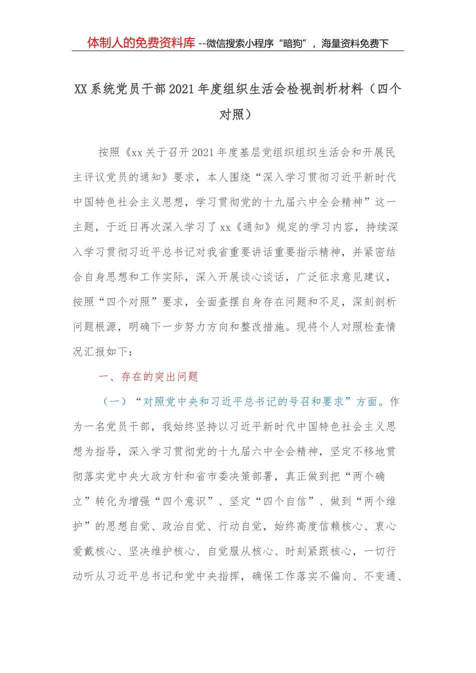 xx镇农村“五治”工作实施方案_第1页