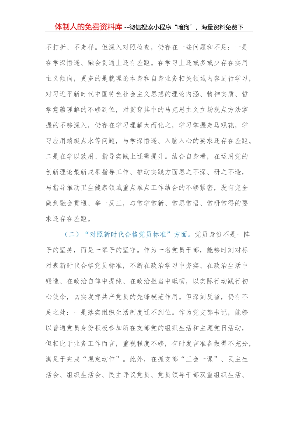xx镇农村“五治”工作实施方案_第2页