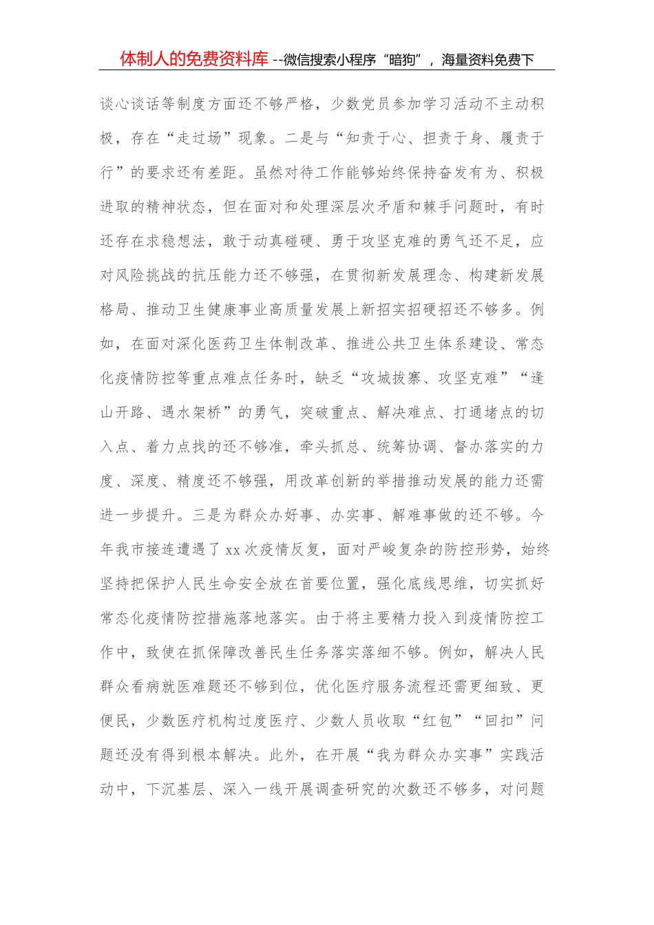 xx镇农村“五治”工作实施方案_第3页