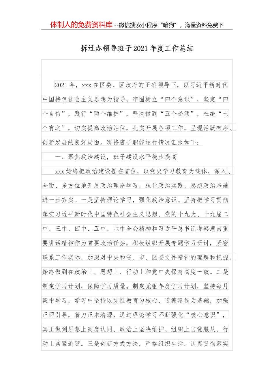 带“力”的公文写作用语40例_第1页
