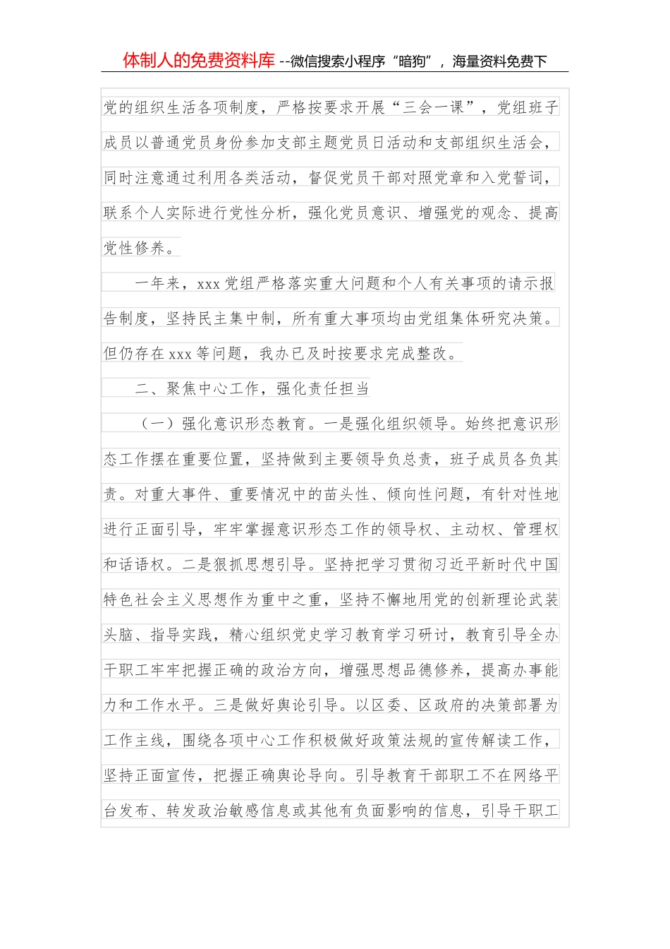 带“力”的公文写作用语40例_第2页