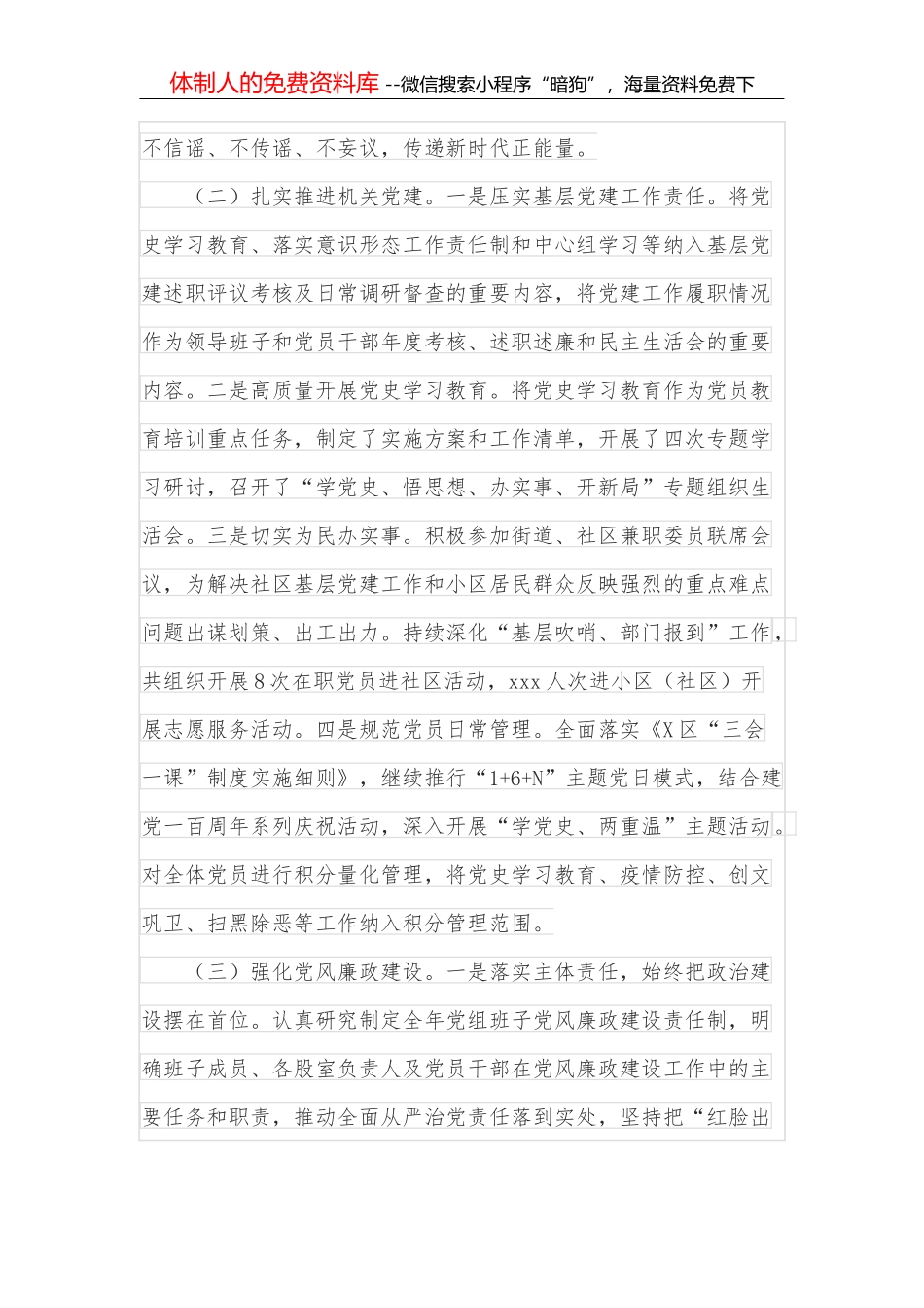 带“力”的公文写作用语40例_第3页
