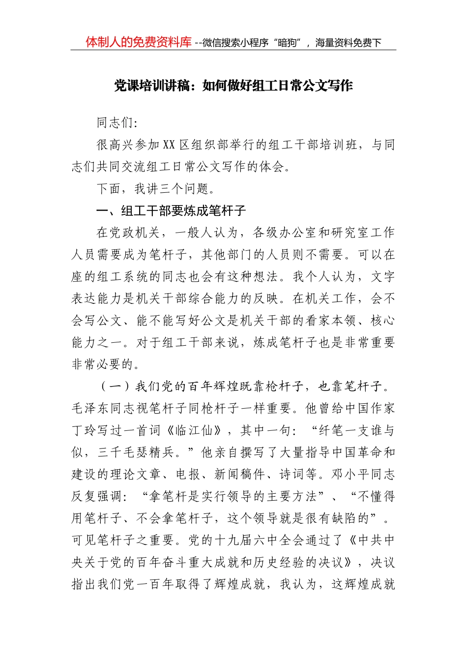 党员参观红色教育基地心得体会_第1页