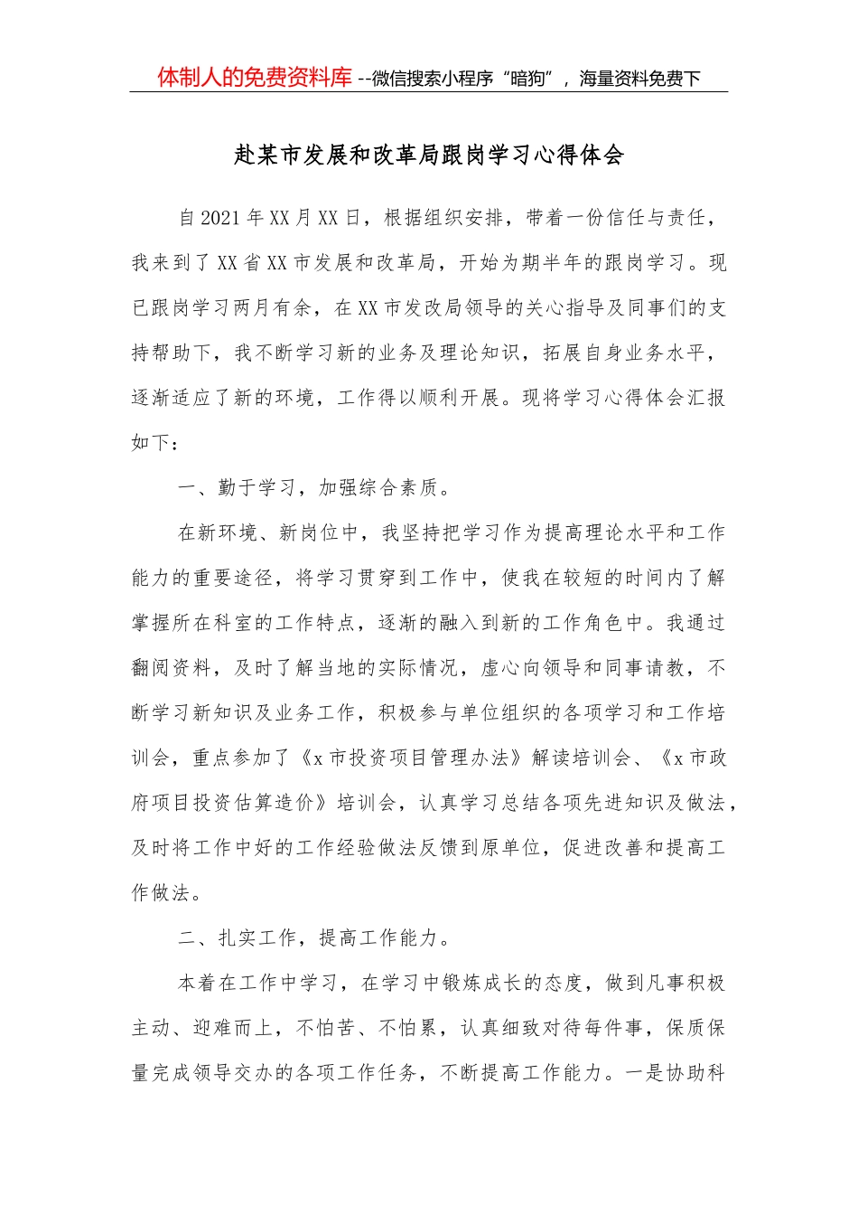 公司2022年工作计划20220216_第1页