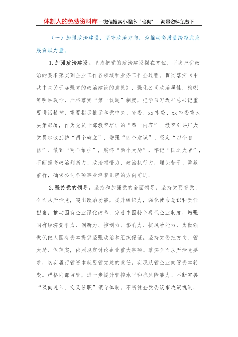 机关党务工作者先进事迹材料_第2页