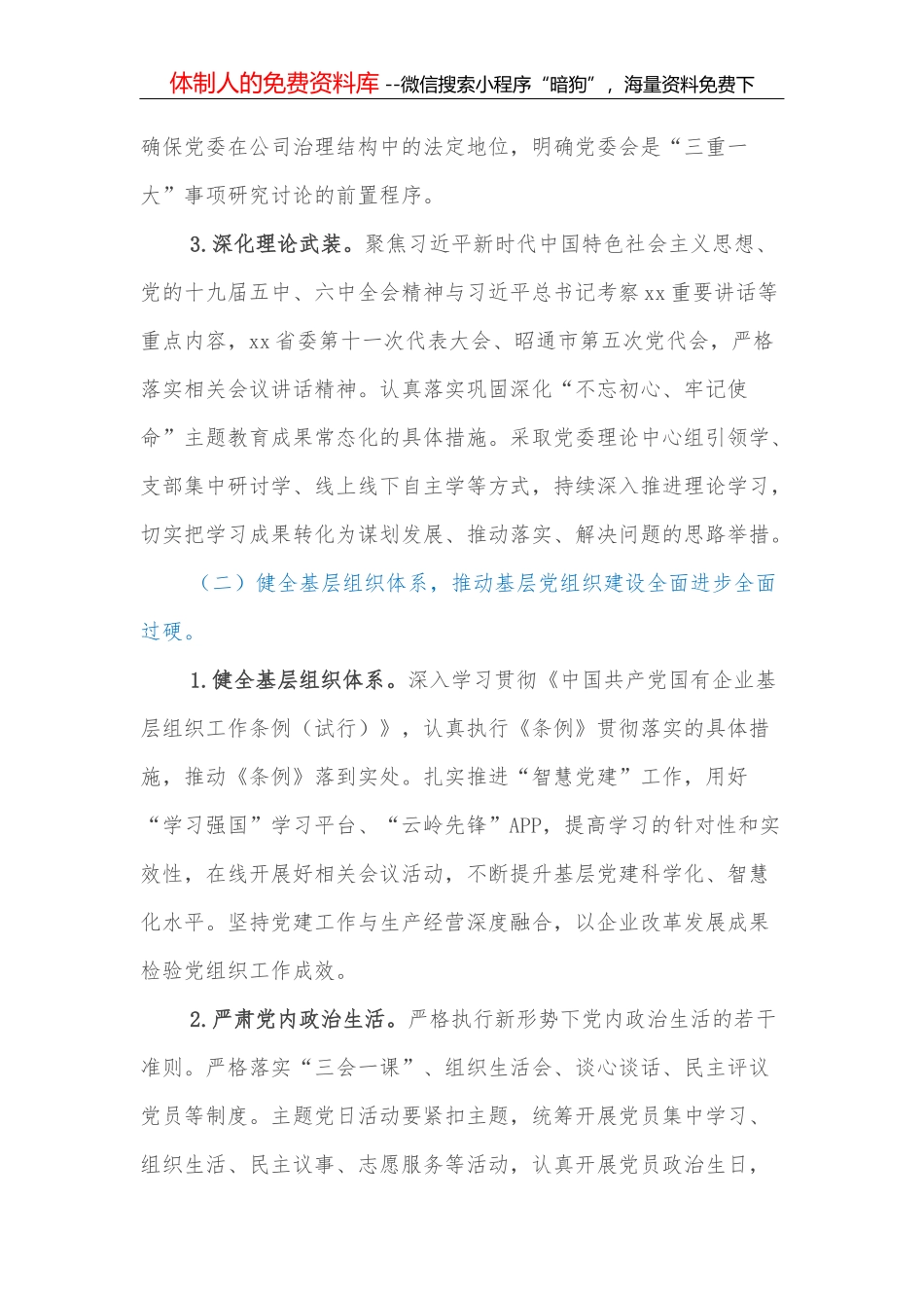 机关党务工作者先进事迹材料_第3页