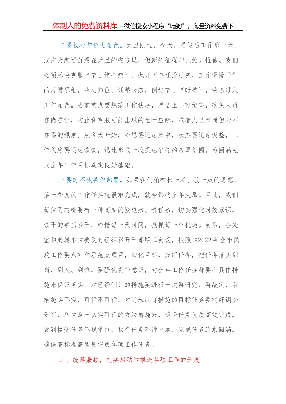 某乡镇干部教育培训工作方案_第2页