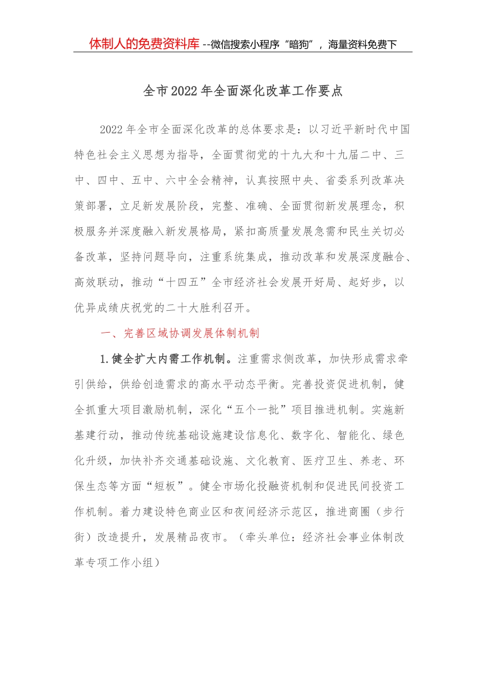 全县文艺工作情况汇报材料_第1页