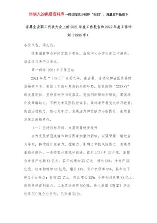 市公共体育服务需求现状调查报告