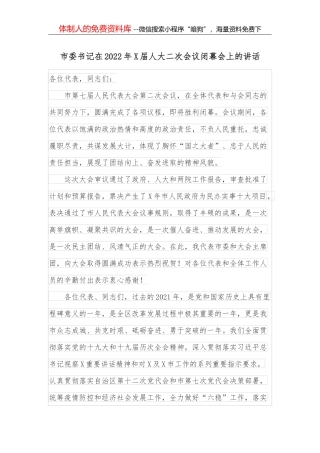 市委书记在2022年全市企业家代表座谈会上的讲话