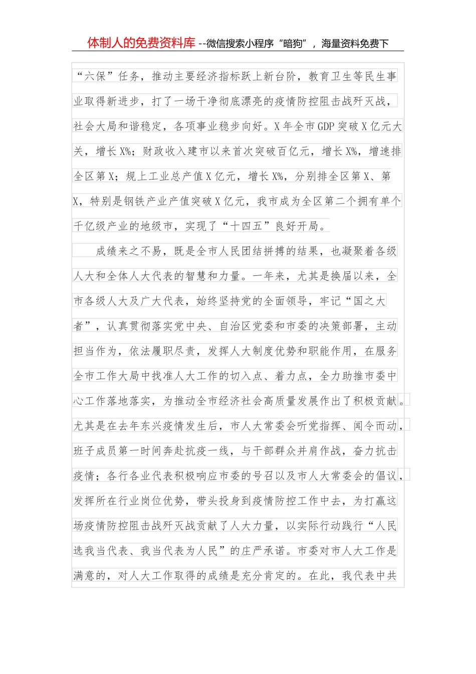 市委书记在全市三级干部会议上的讲话_第2页