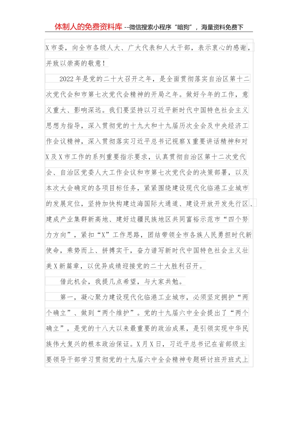 市委书记在全市三级干部会议上的讲话_第3页