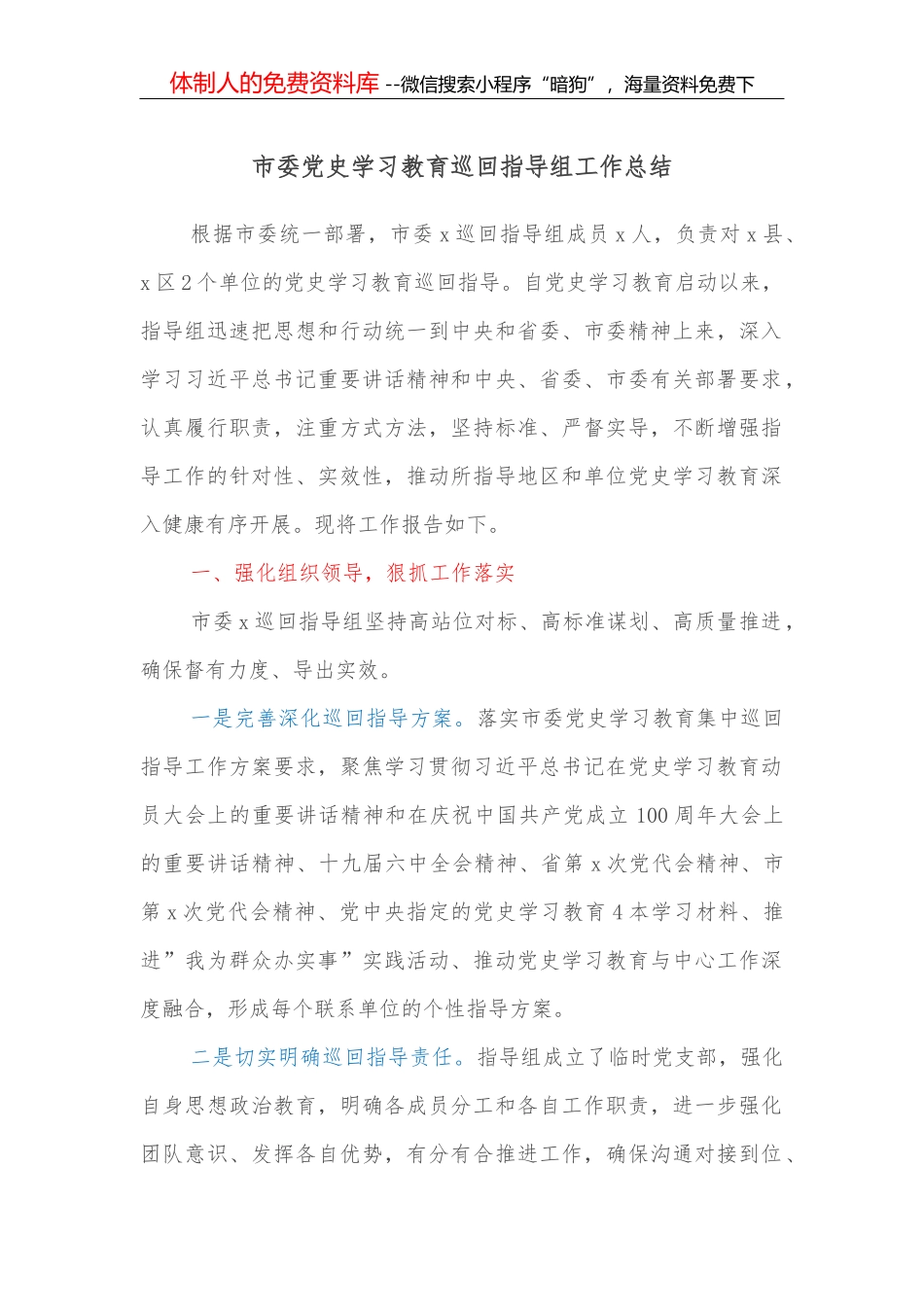 推进“接诉即办”改革情况调研报告_第1页