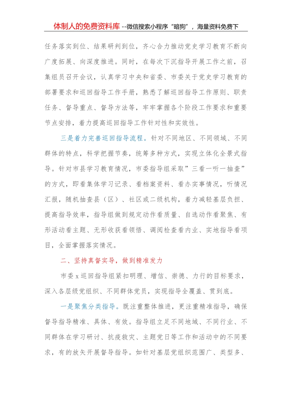 推进“接诉即办”改革情况调研报告_第2页
