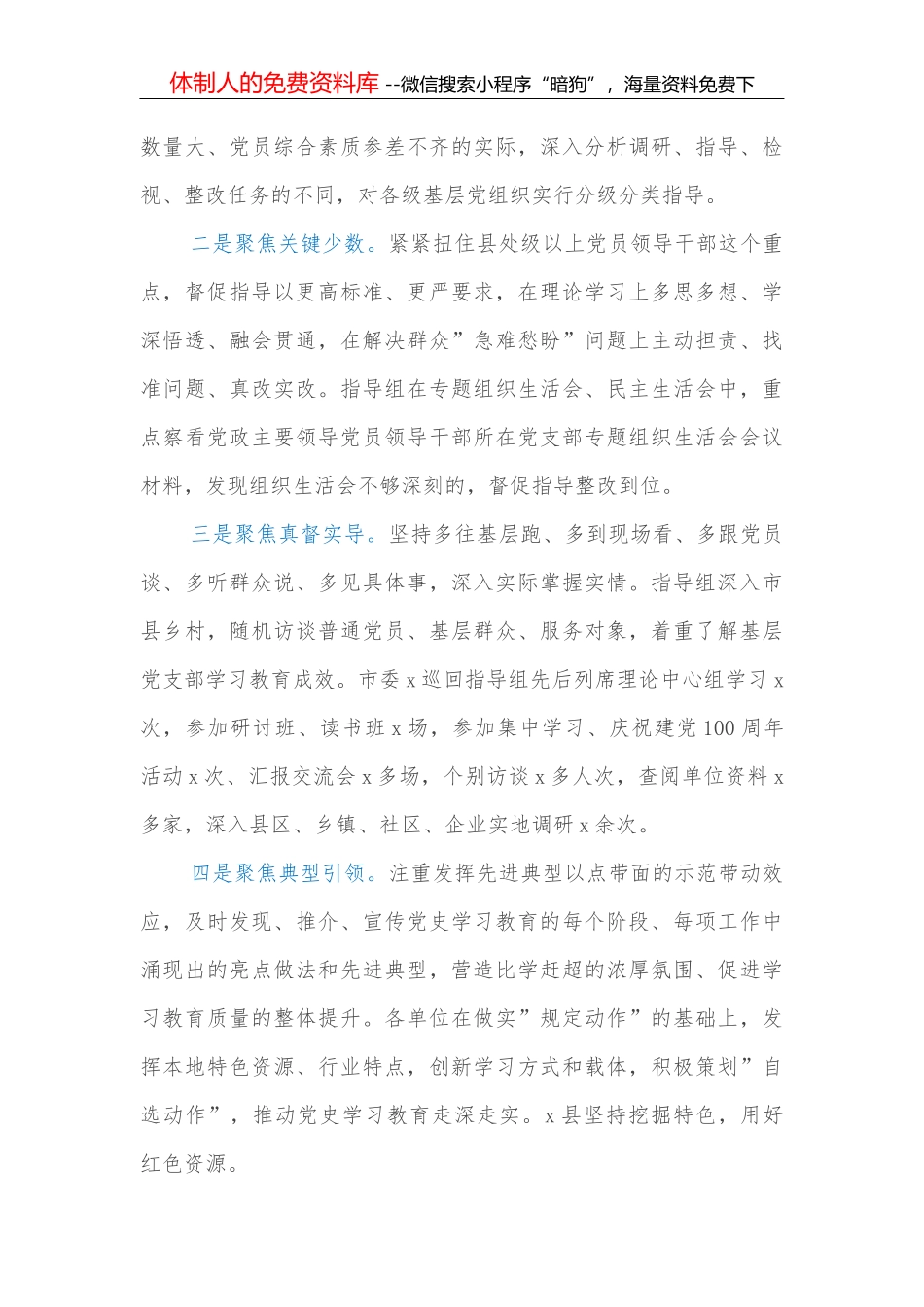 推进“接诉即办”改革情况调研报告_第3页