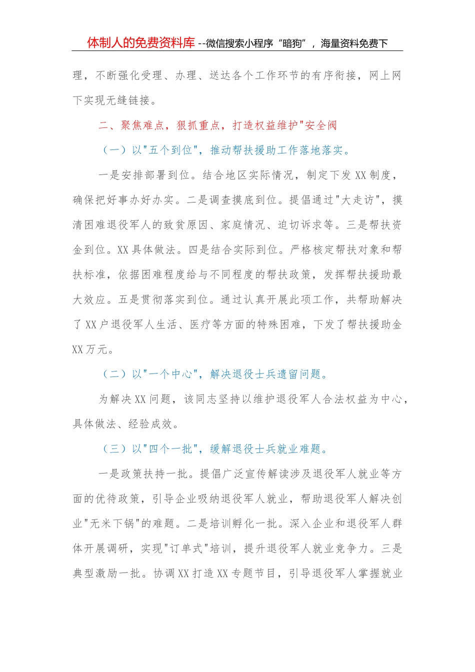 县级党委向市委报送2021年工作情况的报告_第2页
