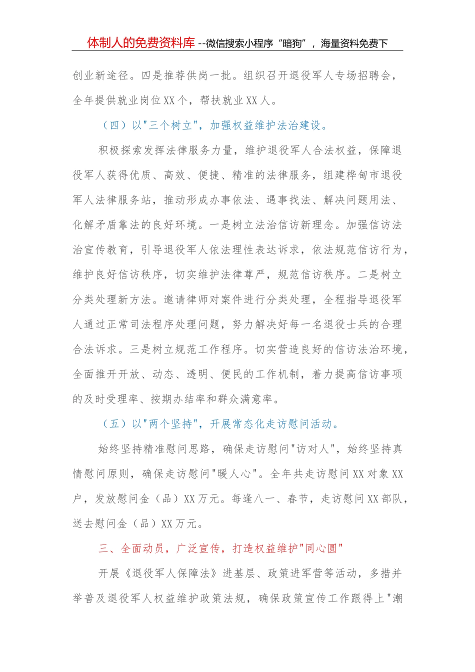 县级党委向市委报送2021年工作情况的报告_第3页