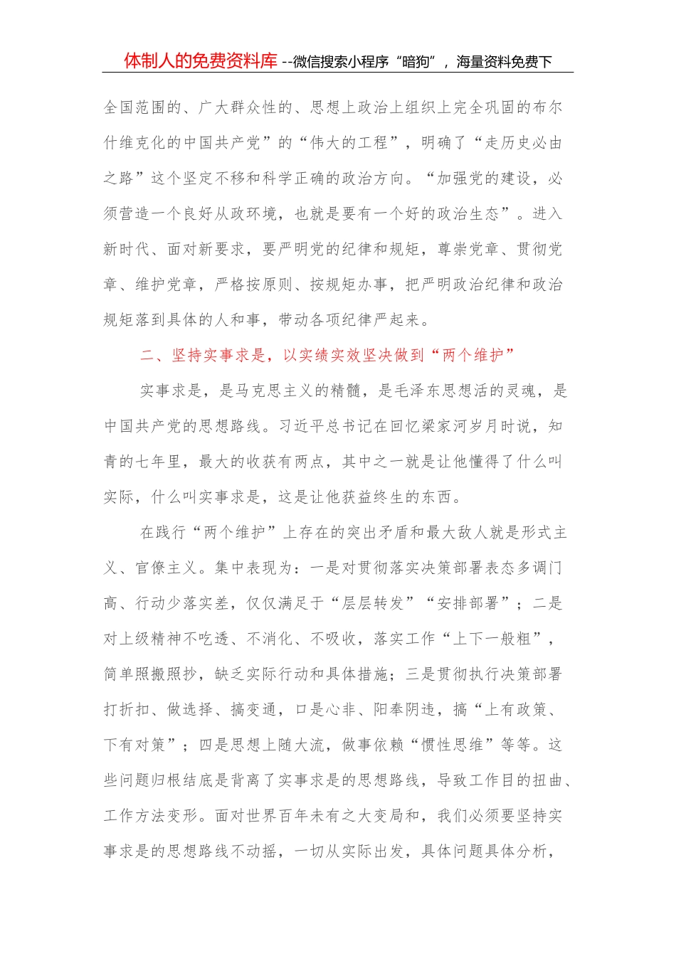 县委书记在年初工作安排会上的讲话_第3页
