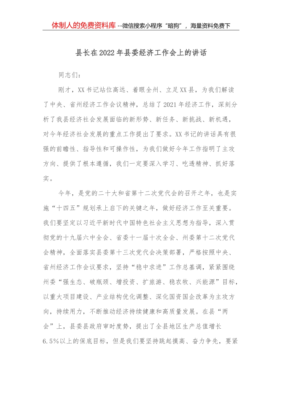 乡贤代表在村委换届会议上的讲话_第1页