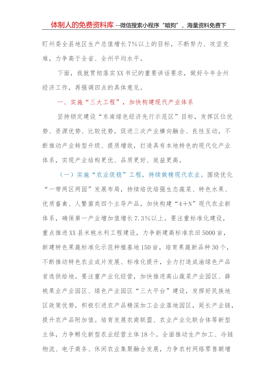乡镇党委书记2021年度抓基层党建工作述职报告_第2页