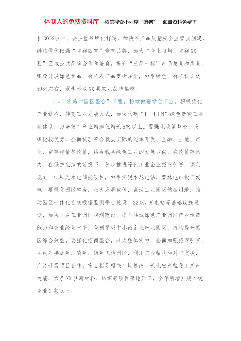 乡镇党委书记2021年度抓基层党建工作述职报告_第3页