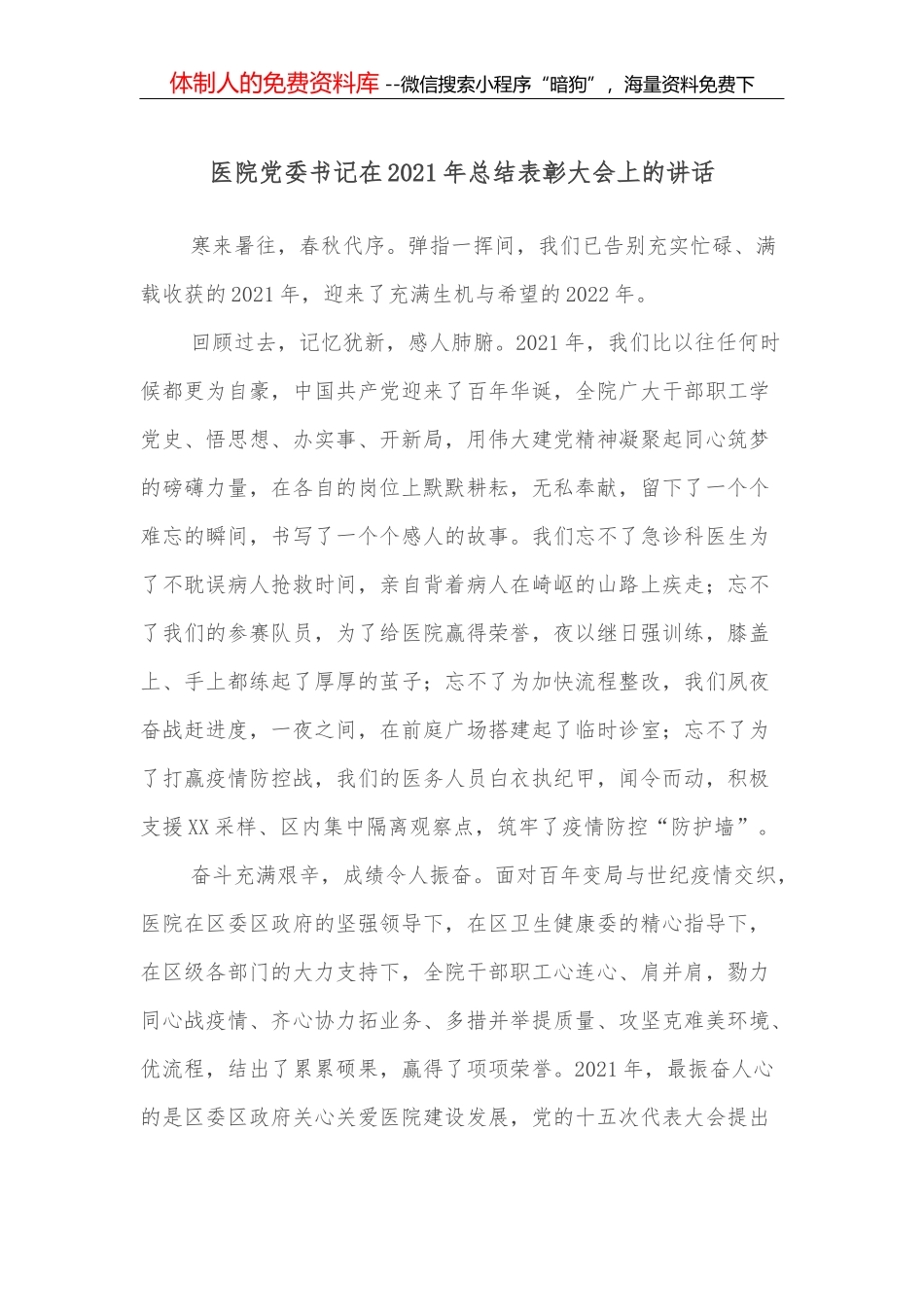 在2022年X县创建文明典范城市第二次推进大会上的讲话_第1页
