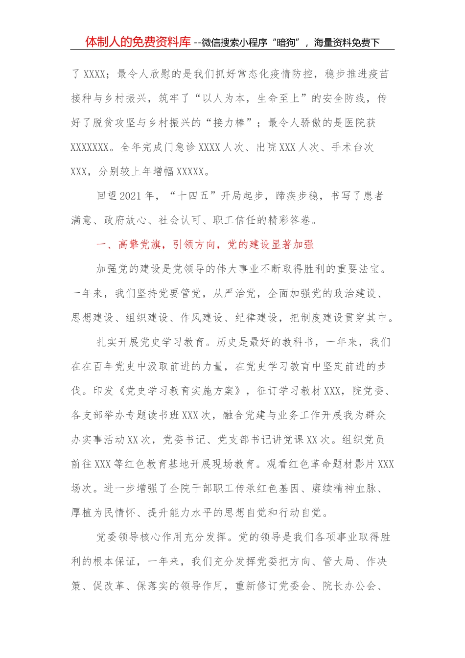 在2022年X县创建文明典范城市第二次推进大会上的讲话_第2页
