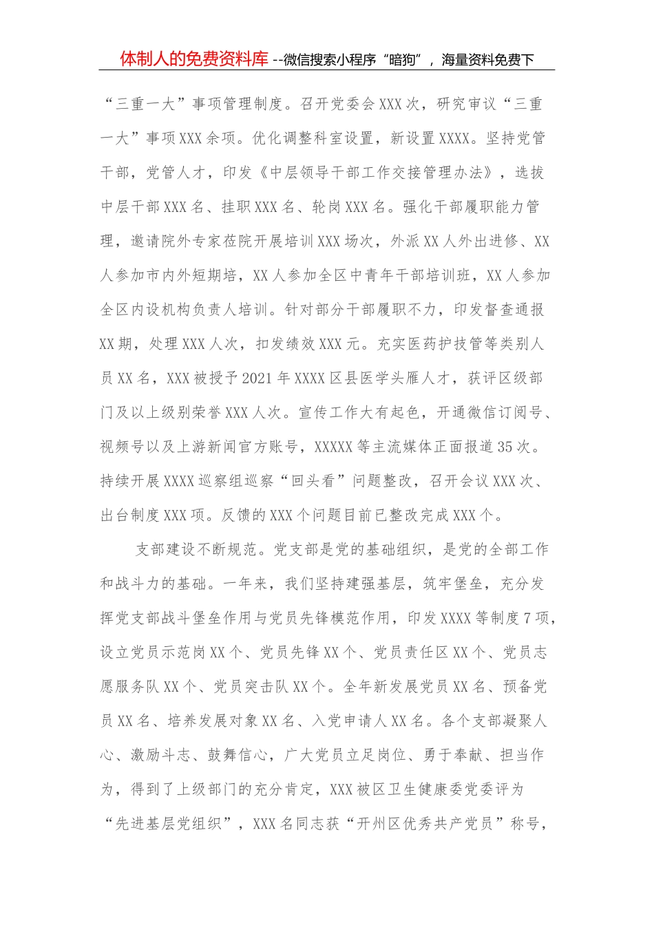 在2022年X县创建文明典范城市第二次推进大会上的讲话_第3页