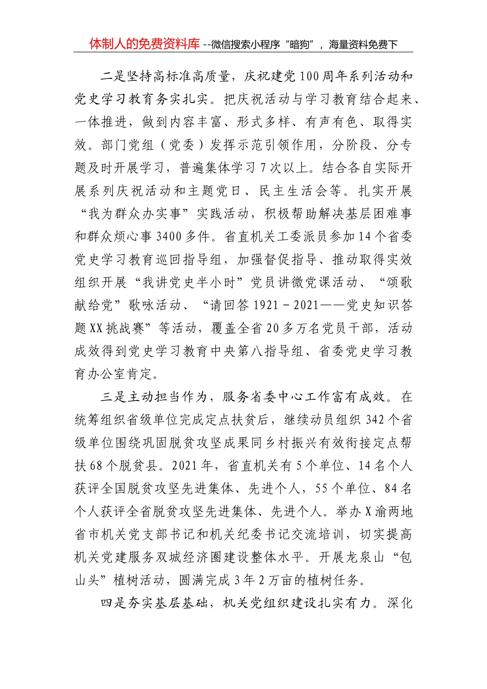 在2022年全市党建部门工作会议上的讲话_第2页