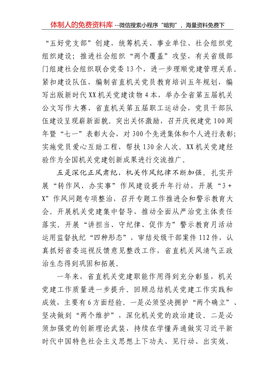 在2022年全市党建部门工作会议上的讲话_第3页