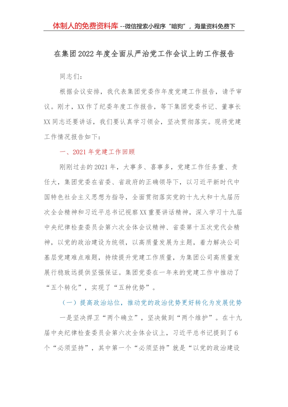 在全市2022年高质量发展加速度赶超动员大会上的主持讲话_第1页