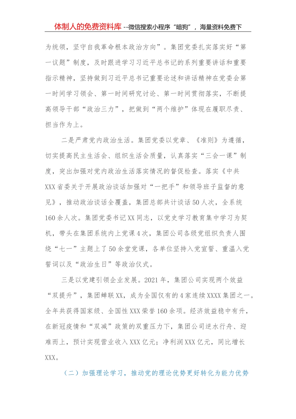 在全市2022年高质量发展加速度赶超动员大会上的主持讲话_第2页