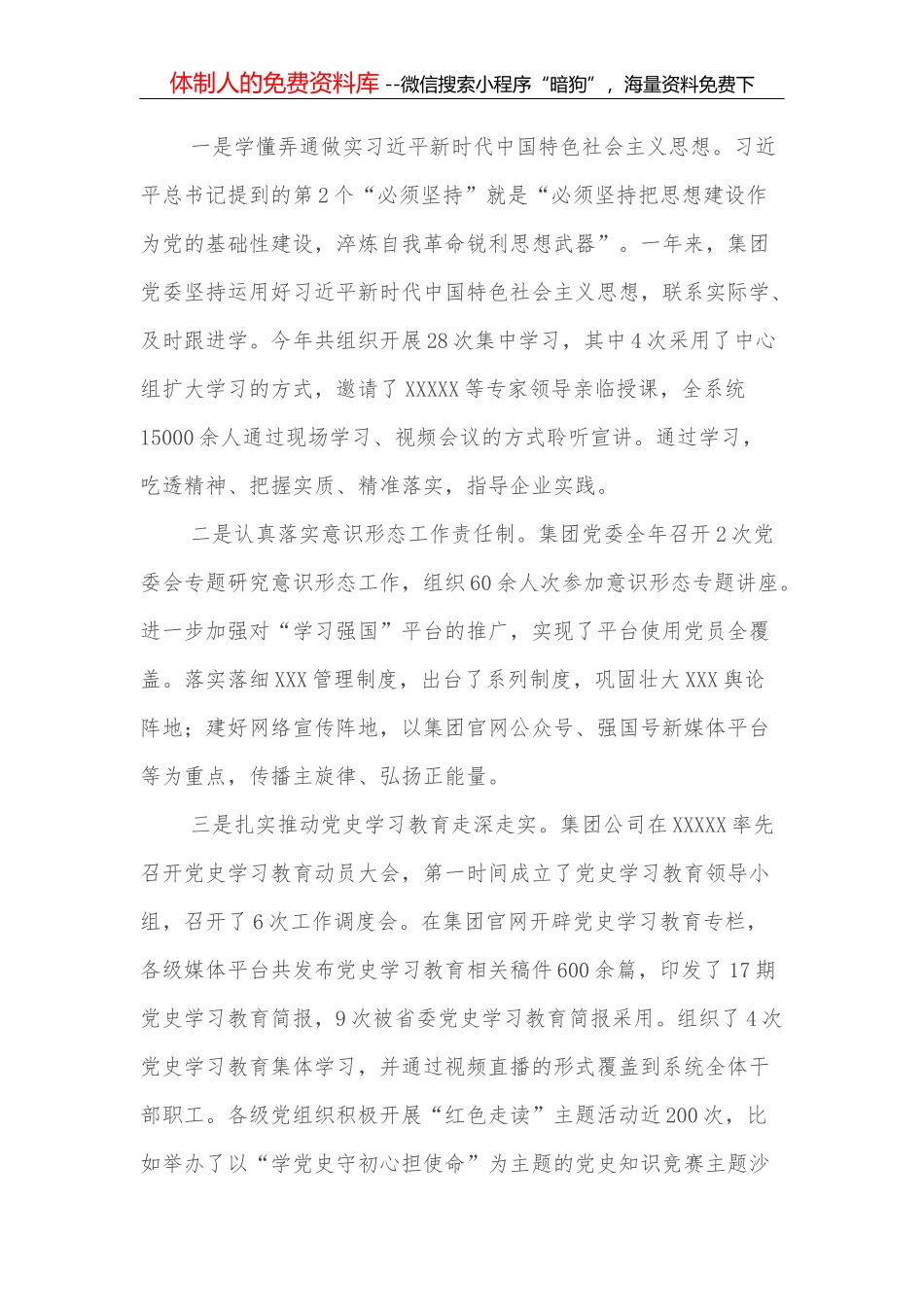 在全市2022年高质量发展加速度赶超动员大会上的主持讲话_第3页