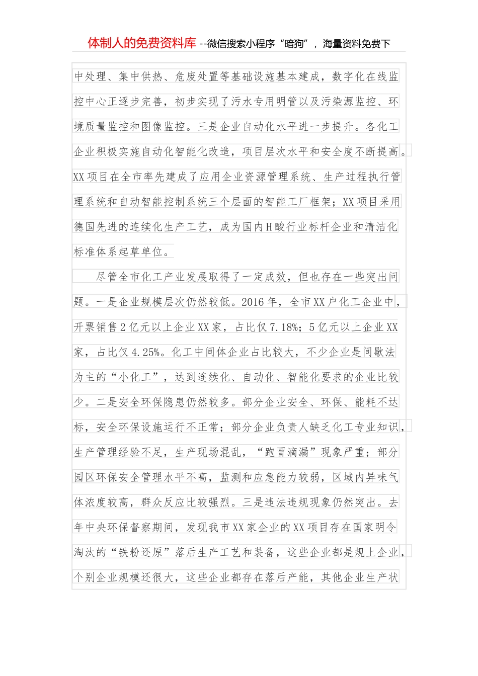 在全市化工产业整治工作动员部署会上的讲话_第2页