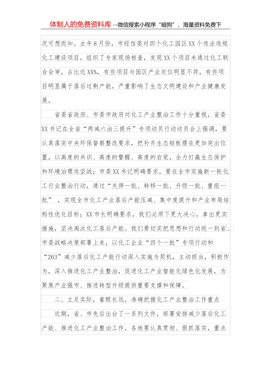 在全市化工产业整治工作动员部署会上的讲话_第3页