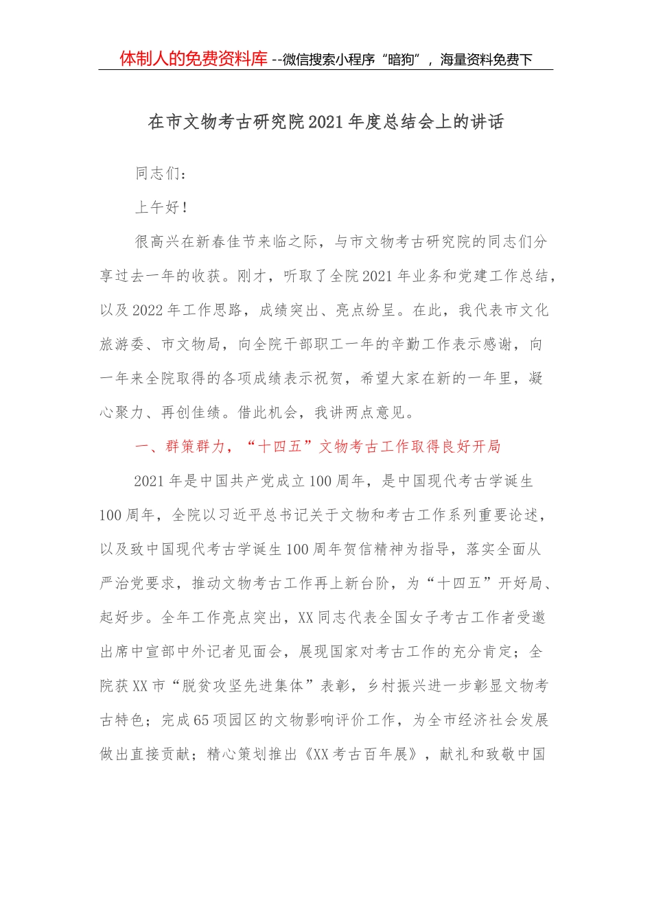 在新一届市委首轮常规巡察动员部署会上的讲话_第1页