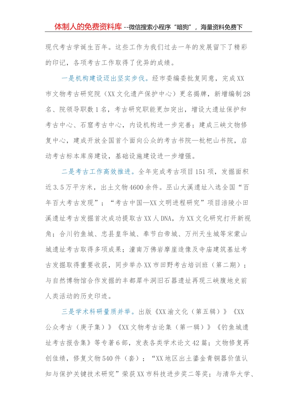 在新一届市委首轮常规巡察动员部署会上的讲话_第2页